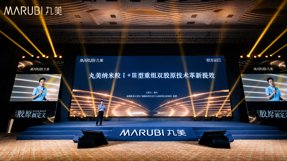丸美发布会现场